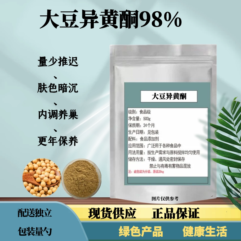 Soy Isoflavones 98% Food Grade Soy Extract Powder Soy Protein Peptide Natural Estrogen 100 