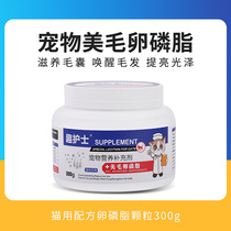 Kitty Lecithin Beauty Hair Skincare Fish Oil Pet Buoccasionally British Short Fall Hair Special Anti Soft Phospholipid Nourishment