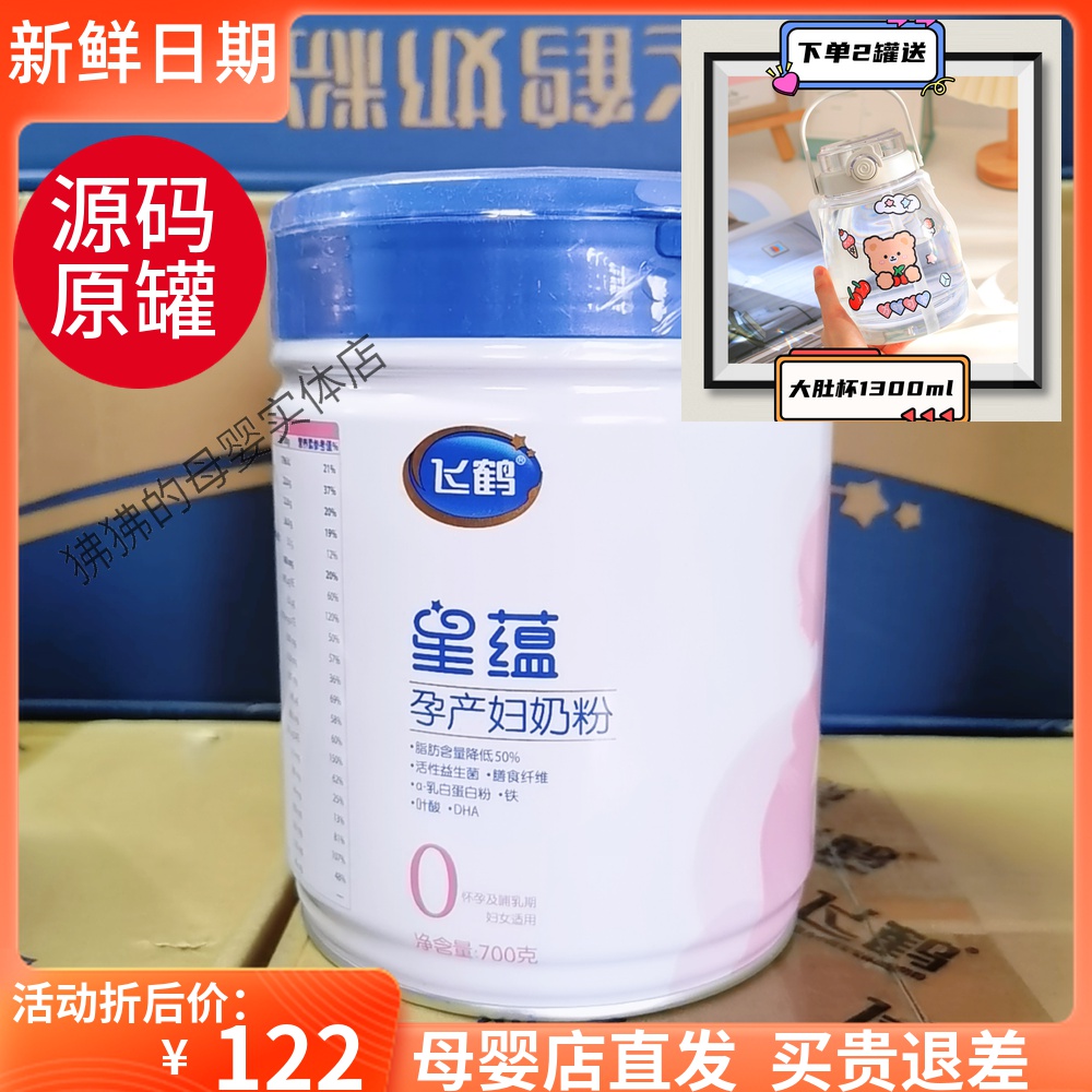 Feihe Xingyun Mother Milk Powder Pregnant Women Nutritional Milk Powder Pregnant Lactating Adults 700g Can Feihe Maternity Milk