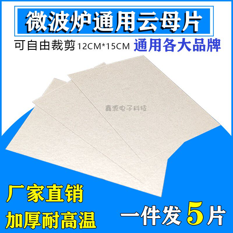 Film 1 5 microwave microwave mica chip is suitable for Granshi thickness and high temperature insulation cloud mask accessories