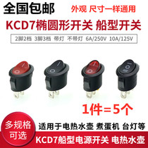 Oval switch Electric kettle high rise fast pot power button 2 3 feet 2 3 stops automatic switch