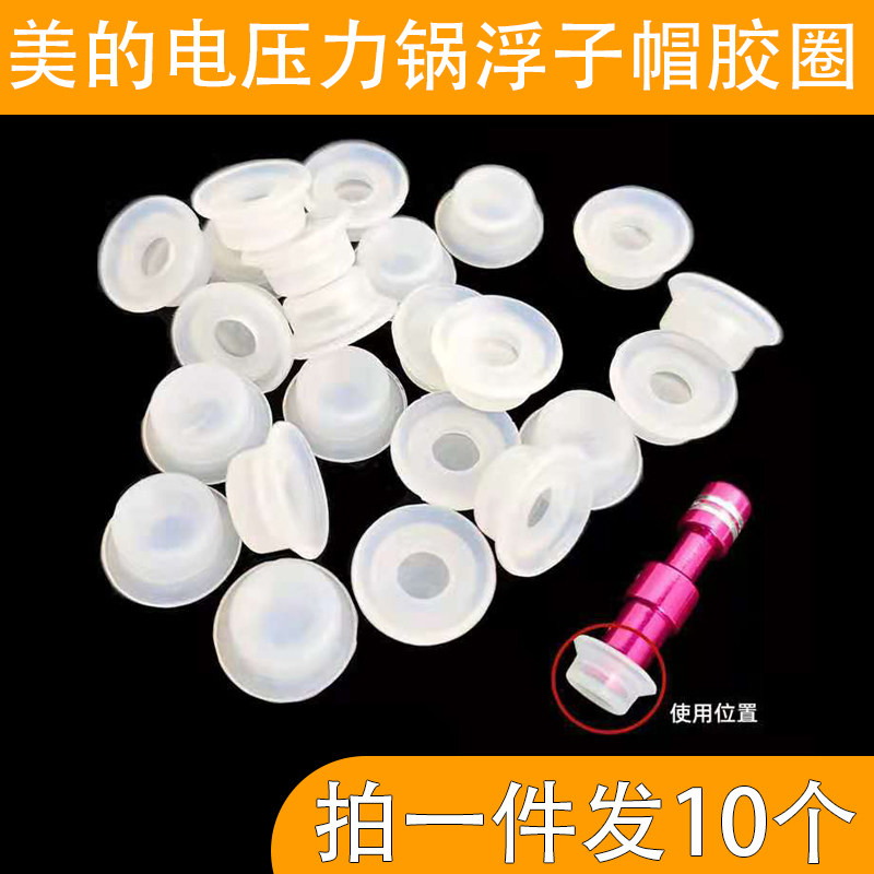 Beauty Electronic Pressure Cooker New Float Valve Small Seal Ring Rubber Ring Electric Pressure Cooker Accessories Universal Silicone Gel Small Floating Cap