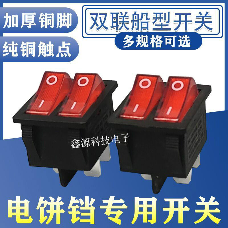 Electric Cake Pan Switch 6 Feet 2 Gear Red Four Feet With Light Press Key Switch Double Lianz Switch Electric Heater Oil
