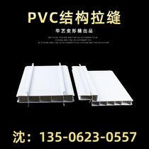 PVC structure drawing seam plate Structure drawing seam vertical 200 wide PVC drawing seam plate factory direct sales