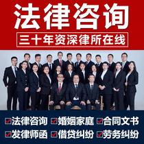 Legal consultation lawyer Online service divorce agreement contract writing indictment labor rights arbitration letter