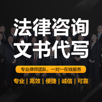 Legal consultation lawyer Online service divorce agreement contract writing indictment labor rights arbitration letter