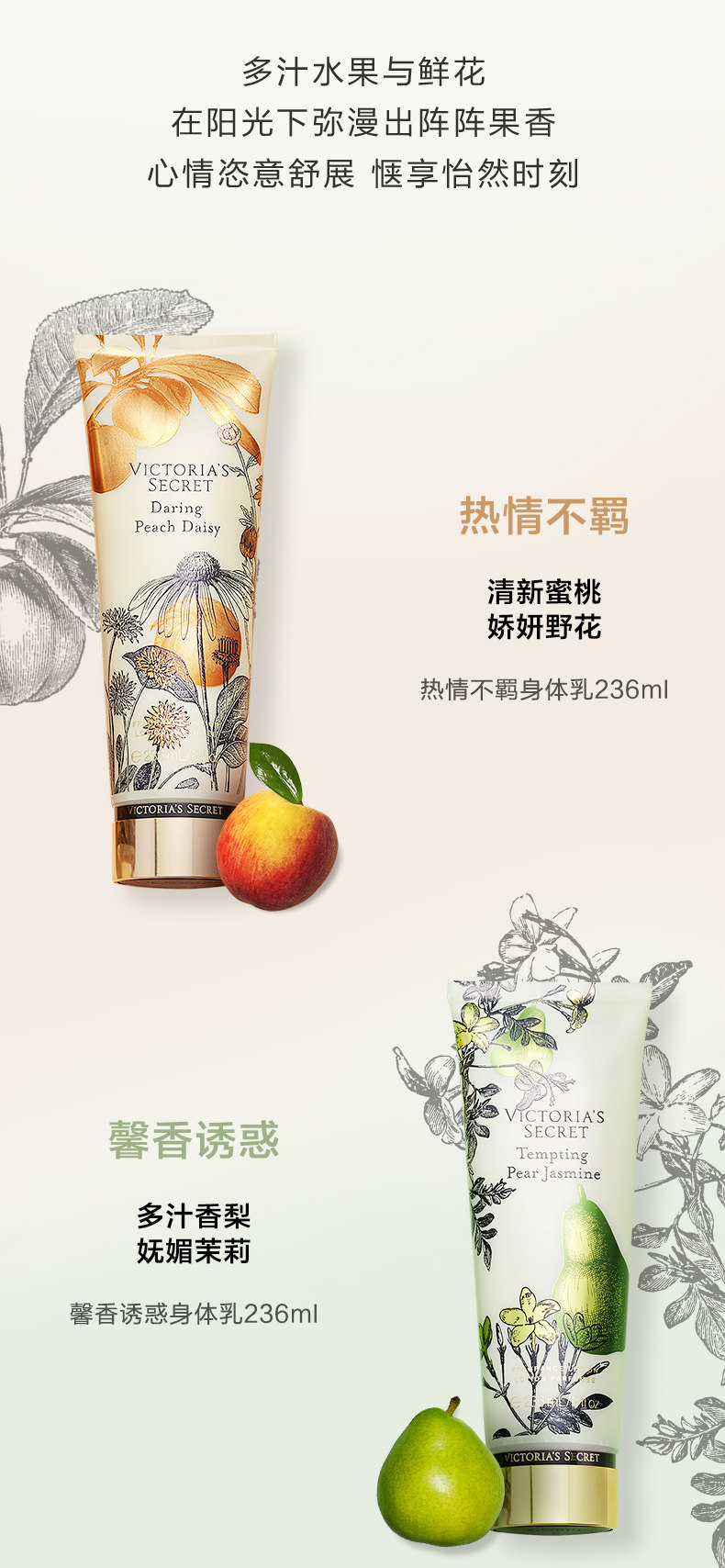VICTORIA’S SECRET 维多利亚的秘密 多汁花园系列 香氛身体乳 236ml 双重优惠折后￥87.98包邮 4种香型可选