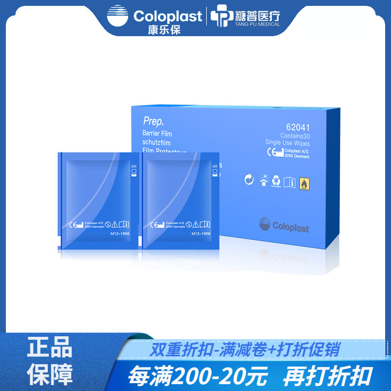 Recreational bag skin protective film 62041 new 12021 fistula feces urine bag protection supplies