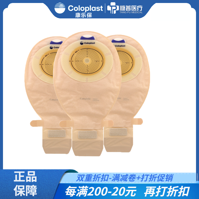 Recreation Baoshengshu one-piece open ostomy bag 15541 15570 fecal ostomy bag can be cut hole recreational treasure