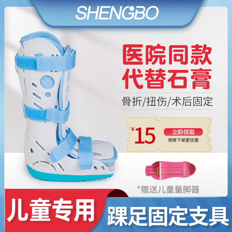 Child ankle joint fixed support with calf ankle sprain fracture protective gear heel tendon boot plaster shoe bracket foot child care