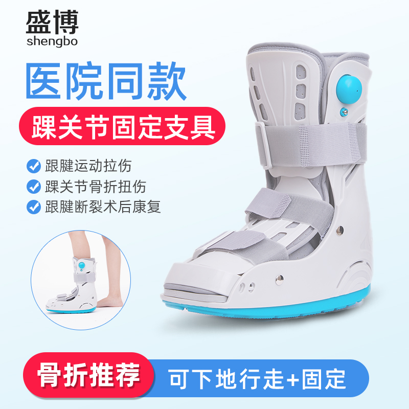 Ankle joint fixed branch ankle fracture after fracture of ankle tendon boots inflatable walking rehabilitation shoes