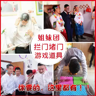 Wedding game props married whole person groom groom best man props block door whole person block door creative game tremble sound same model