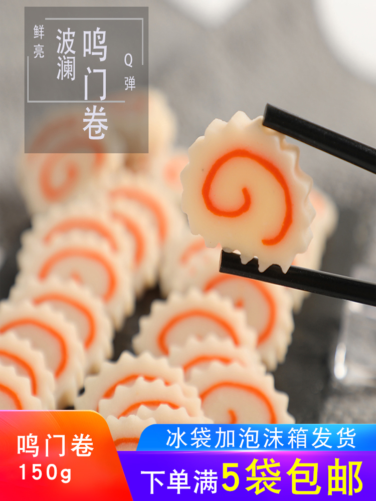 Japanese ramen Naruto roll Japanese cuisine Oden fish cake hot pot with fish plate 150g strips (5 strips)