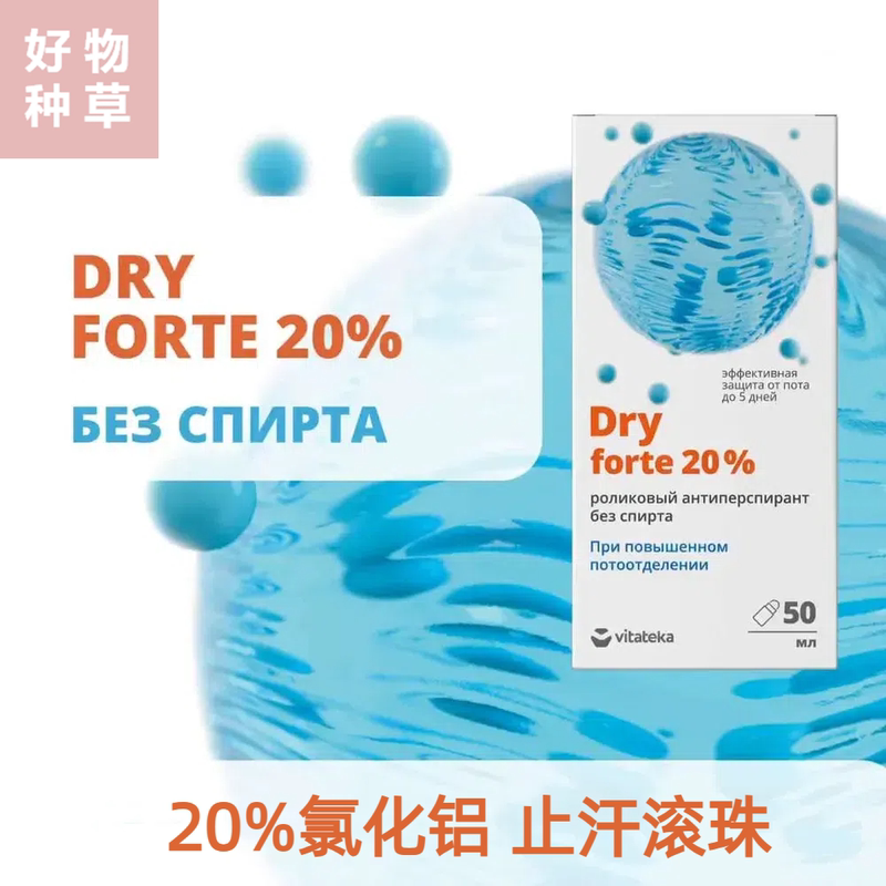 Russian Dry Forte Antiperspirant Roll-On 20% Aluminum Chloride for Hand Sweat, Foot Sweat, Underarm Freshness and Odor Removal 50ml