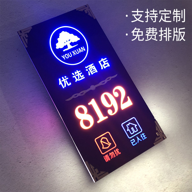 创意亚克力LED发光门牌，点亮你的空间美学，让客人一目了然！-门牌-淘宝好物网