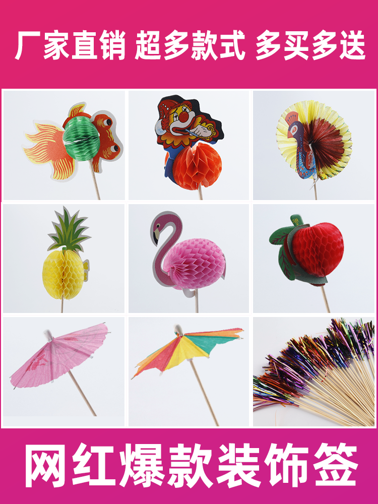 Disposable fruit fork fruit sign creative cocktail decorative art toothpick small umbrella sign flower sign dessert sign