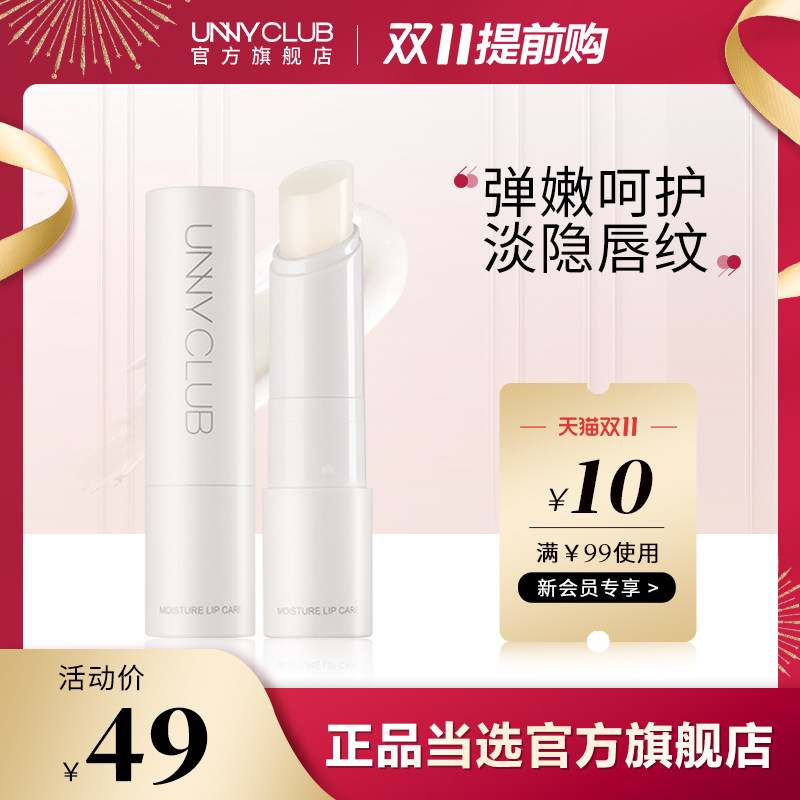 UNNY mild moisturizing lip balm moisturizing moisturizing lipstick base moisturizing lip moisturizing official flagship store