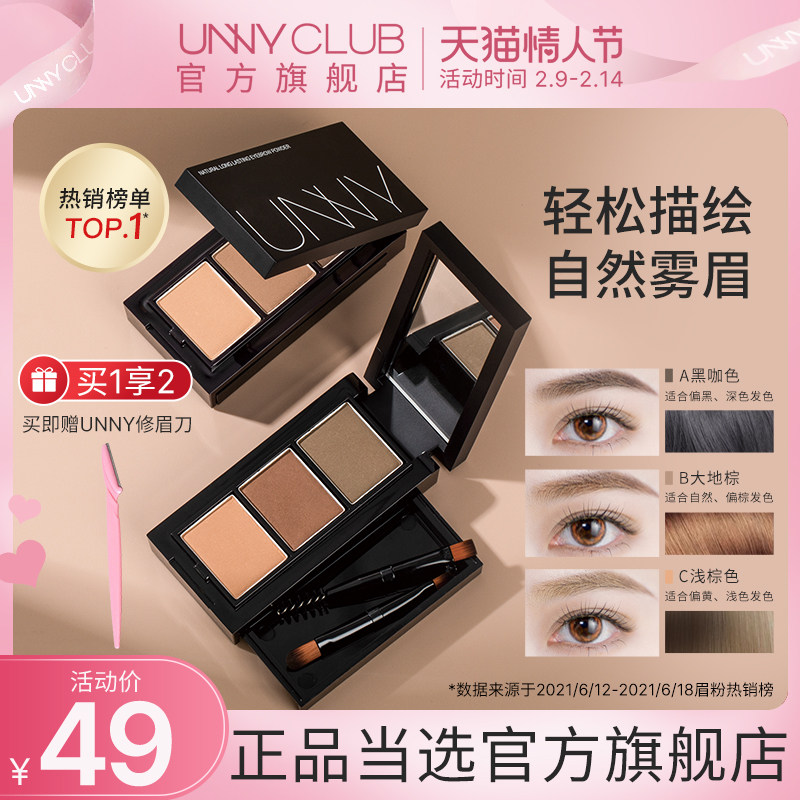 UNNY official flagship store durable waterproof is not easy to decolor the three-color eyebrow powder woman is naturally not easy to smudge eyebrow pencil