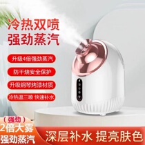 Hot and cold double-spray face steamer nano-hydrating sprayer household steam machine beauty salon dedicated to open pores detoxification
