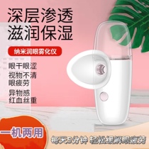 Nano-spray eye washer moisturizing device to improve eye dryness and relieve eye fatigue plus facial moisturizing spray device