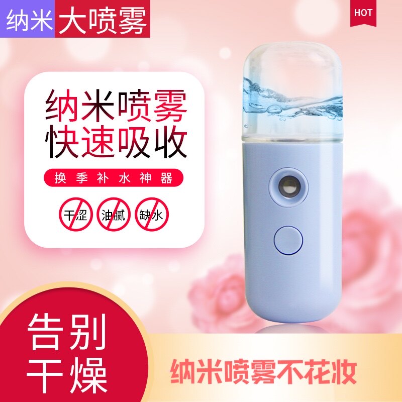 Moisturizing sprayer convenient nano sprayer beauty instrument moisturizing cold spray face small humidifier rechargeable
