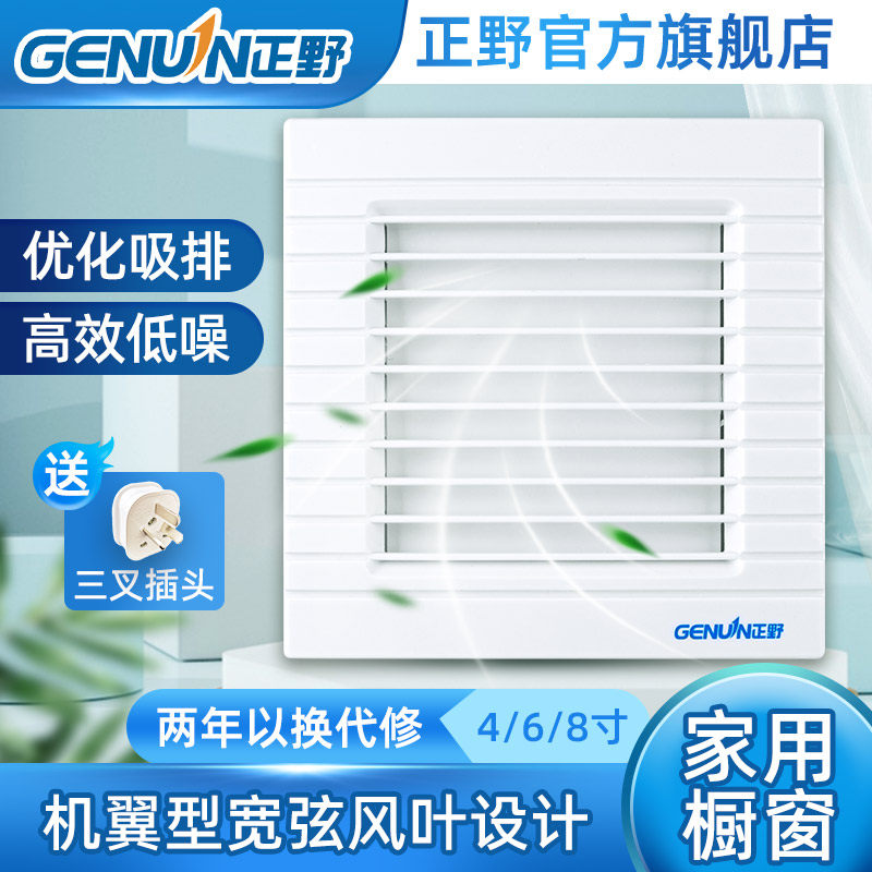 Positive Wild Window Style Exhaust Fan Home Low Noise Powerful Change Fan Kitchen Oil Smoke Toilet Glass Wall Exhaust Air