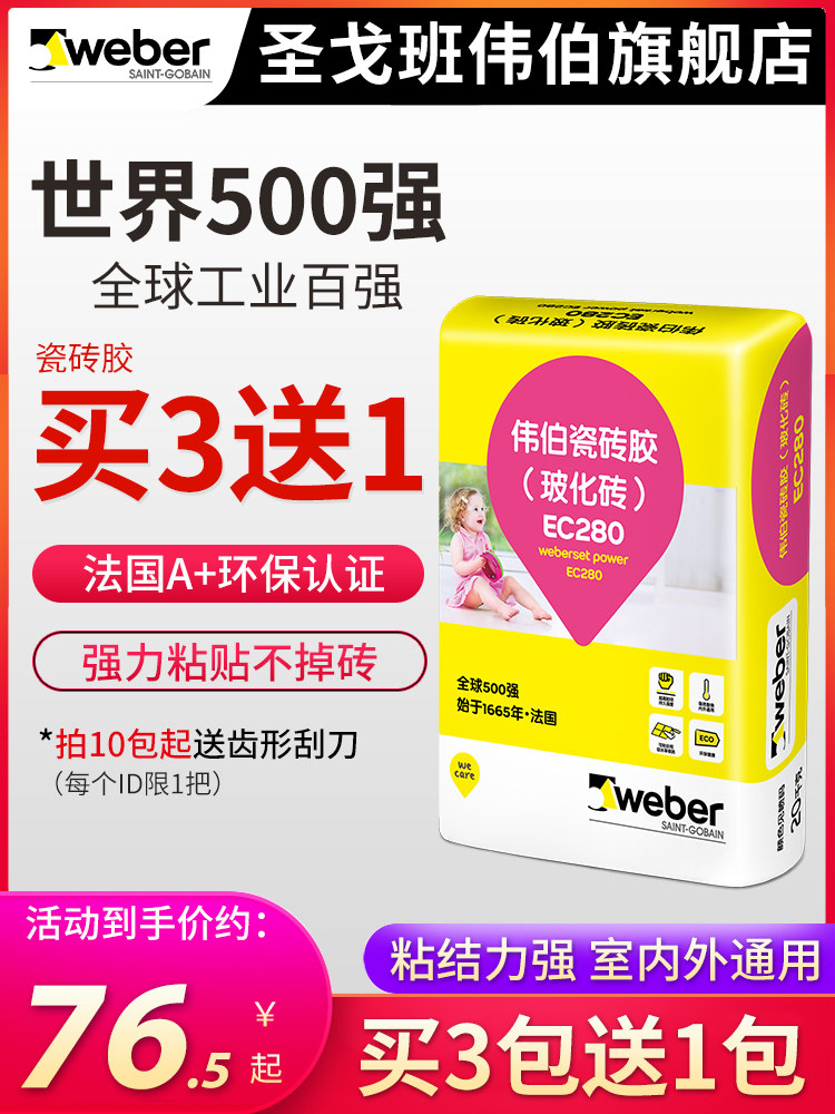 Saint-Gobain Weber tile adhesive Strong adhesive instead of cement adhesive Stone glue Marble glue adhesive Weber