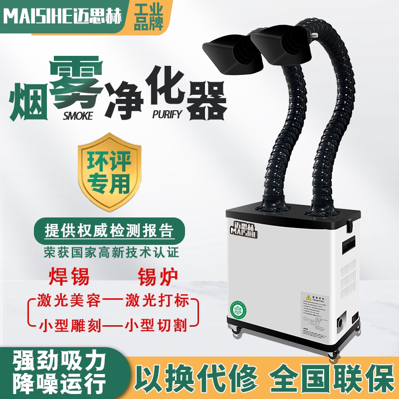 Soldering Iron Soldering Smoke Purifier Laser Engraving Cosmetic Smoke Extraction Equipment Mobile Tin Furnace Small Suction Cigarette