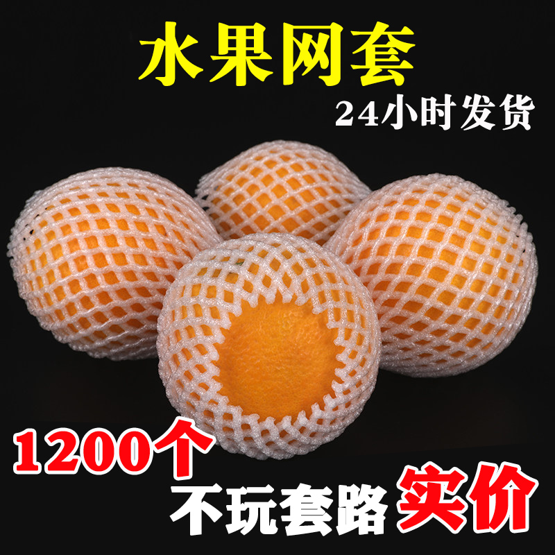 Fruit Anti-Collision Protection Bagging Apple Mesh Sleeve Strawberry Shockproof Protection Foam Mesh Bag Pocket Orange grid Packaging