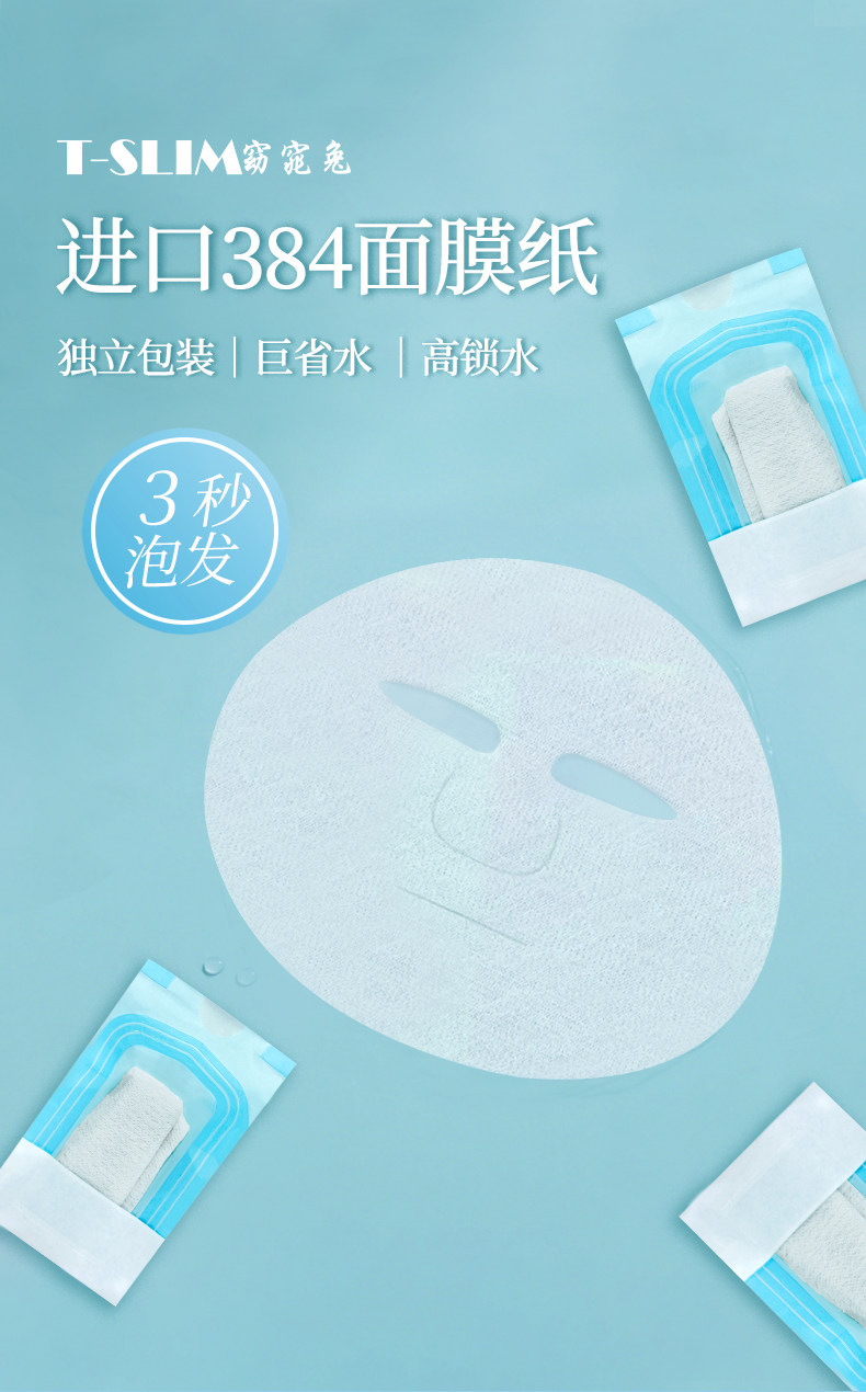 бумажная маска 进口384 面膜纸一次性湿敷专用超薄日本蚕丝自制水疗敷脸灌肤水膜 Tslim