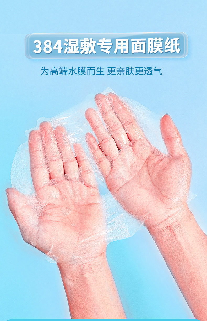 бумажная маска 进口384 面膜纸一次性湿敷专用超薄日本蚕丝自制水疗敷脸灌肤水膜 Tslim