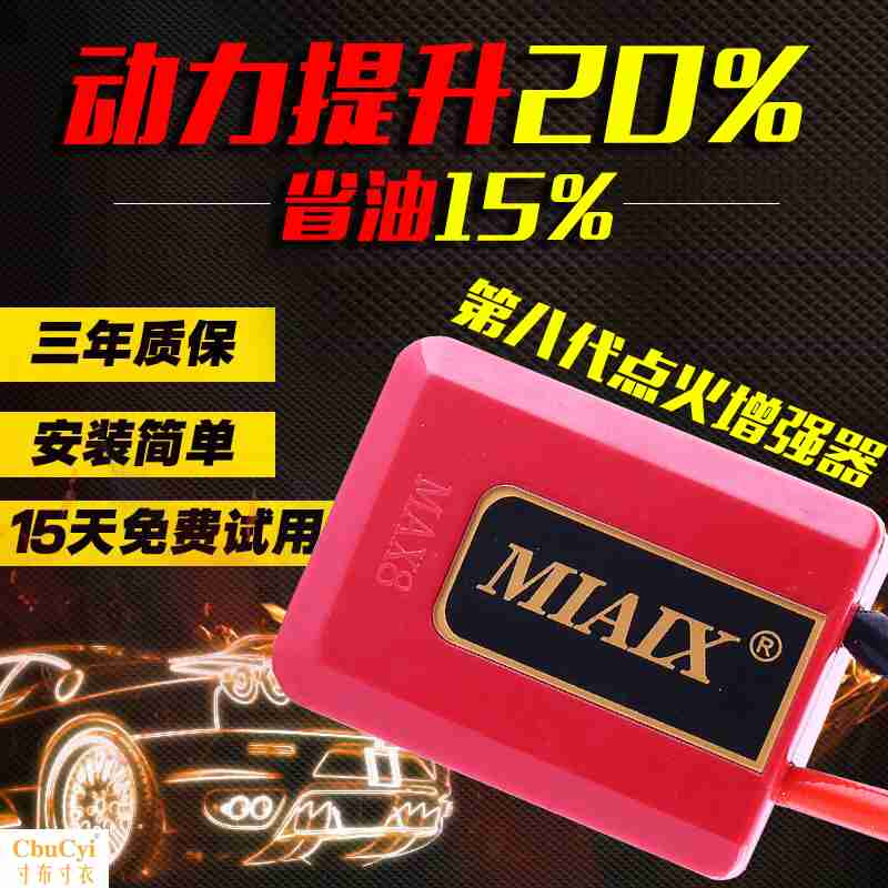汽车点火神棍MAX8代点火增强器动力马力提升改装件省油火花塞线圈|ruв категории автомобиль/товаров/аксессуары/переоснащение, автозапчасти, система зажигания, зажигание - от Buy2taobao.com для оказания профессиональной услуги покупки агента Taobao