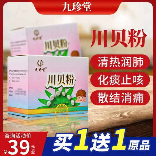 Купить 1 Get 1] Jiuzhen Tang Sichuan Beibei Powder 1 грамм*8 сумки Большой флагманский магазин аптека подличная независимая упаковка