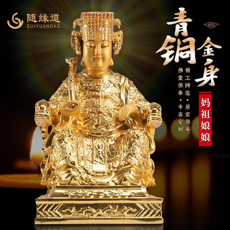 铜湄洲妈祖神像金身家用供奉纯天后娘娘佛像圣母海神天妃雕像摆件