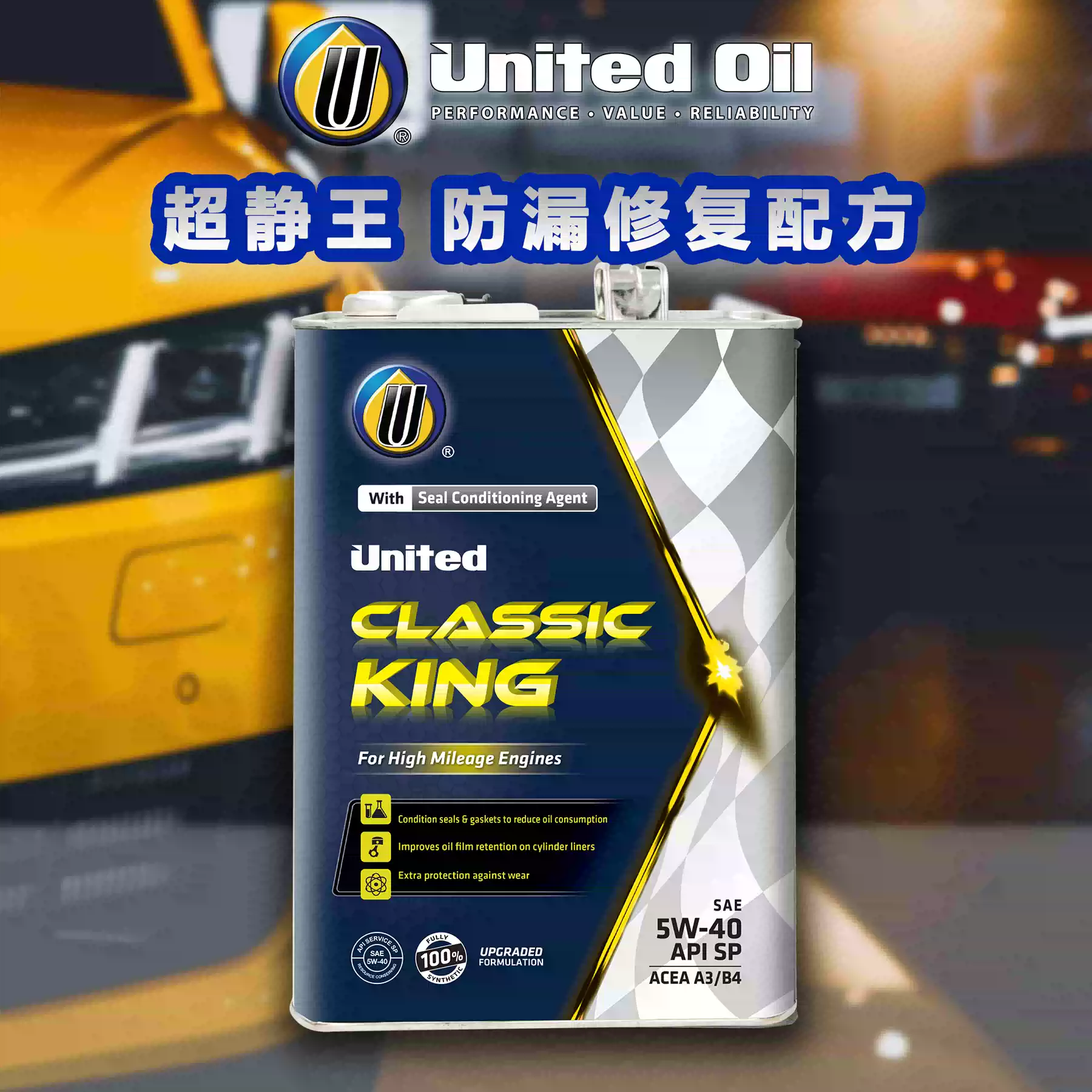 油力特全合成5W-40机油United Oil King超静王机油SP级4L汽车合成机油汽油引擎专用机油新加坡King品牌汽车机油