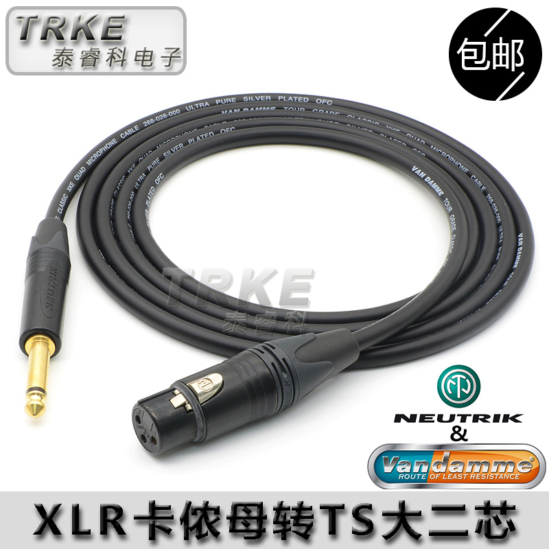 British Van Damme Van Damme XKE silver-plated microphone cable XLR Canon to TS sophomore core audio cable