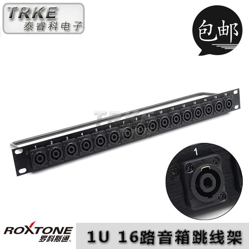 Rocostone 1U 16-way speaker jumper frame 16 SPK horn enclosure with line frame speaker sound base