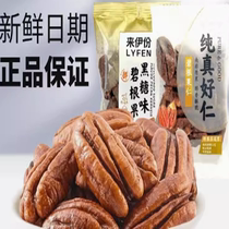 Come to Yifen Original Flavored Pecan Nuts 500g Store Small Packaging Brown Sugar Flavor for a Longevity Fruit Walnut Nut Snack