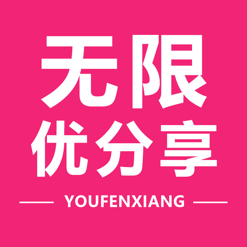 无限优分享的LOGO
