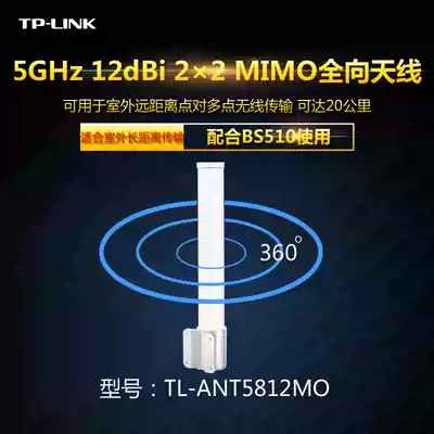 TP-LINK 5GHz12dBi Omnidirectional 360deg Antenna Outdoor Ultra-long distance antenna TL-ANT5812MO