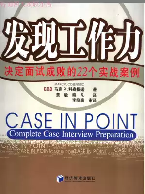 Case In Point中文版电子版