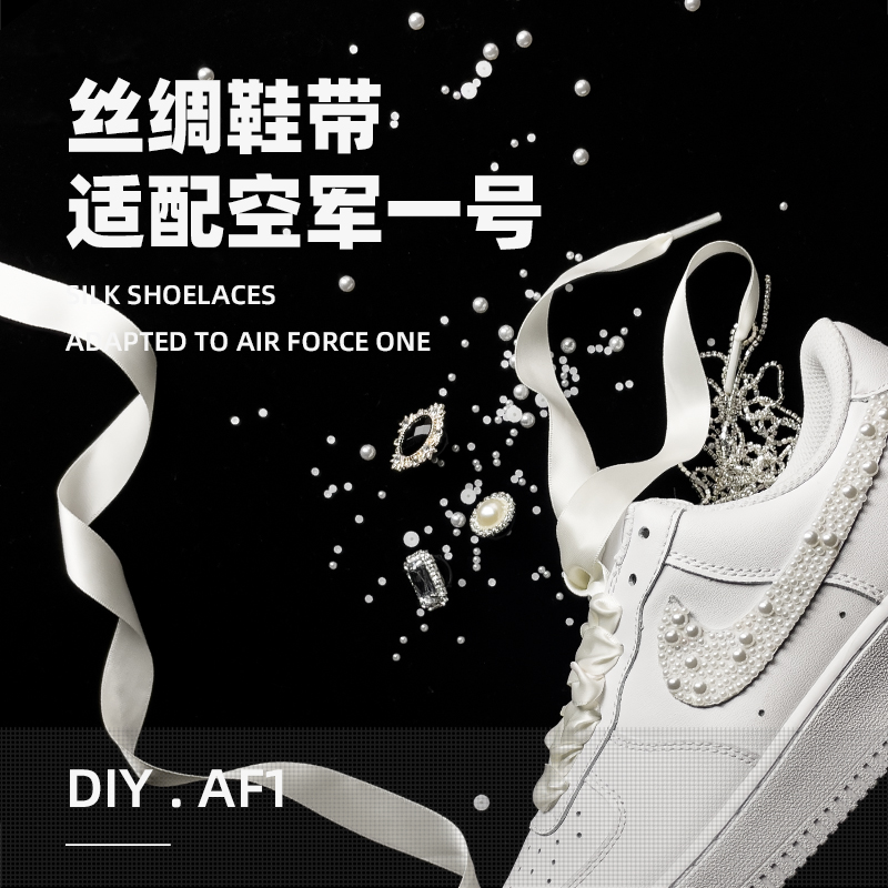 Widening PumaSKECHERS Silk Laces Adapted Air Force 1 Diy Accessories Fairy silk with silk satin lace rope