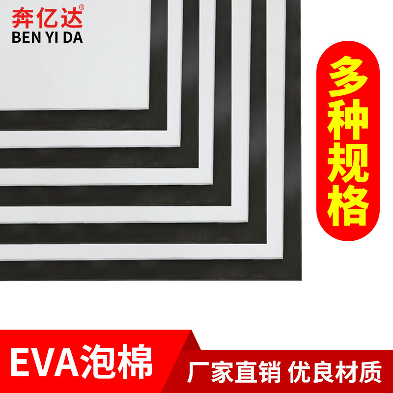 38 degree black and white high density EVA foam anti-collision sound insulation shock absorption environmental protection EVA substrate foam board cos props production foam material lining factory direct sales support customization