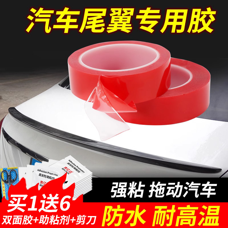 Car tail special glue double-sided adhesive high viscosity vehicle high temperature resistant 3m powerful ultra-thin viscose waterproof without mark-Taobao