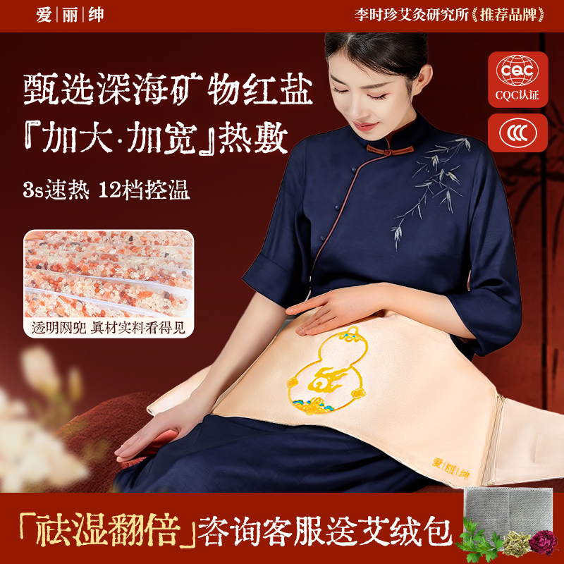 Ailishen Sea Salt Hot Compress Bag Electric Heating Moxibustion Salt Bag Female Uterine Warming Belt Universal Physiotherapy Hot Compress Pack