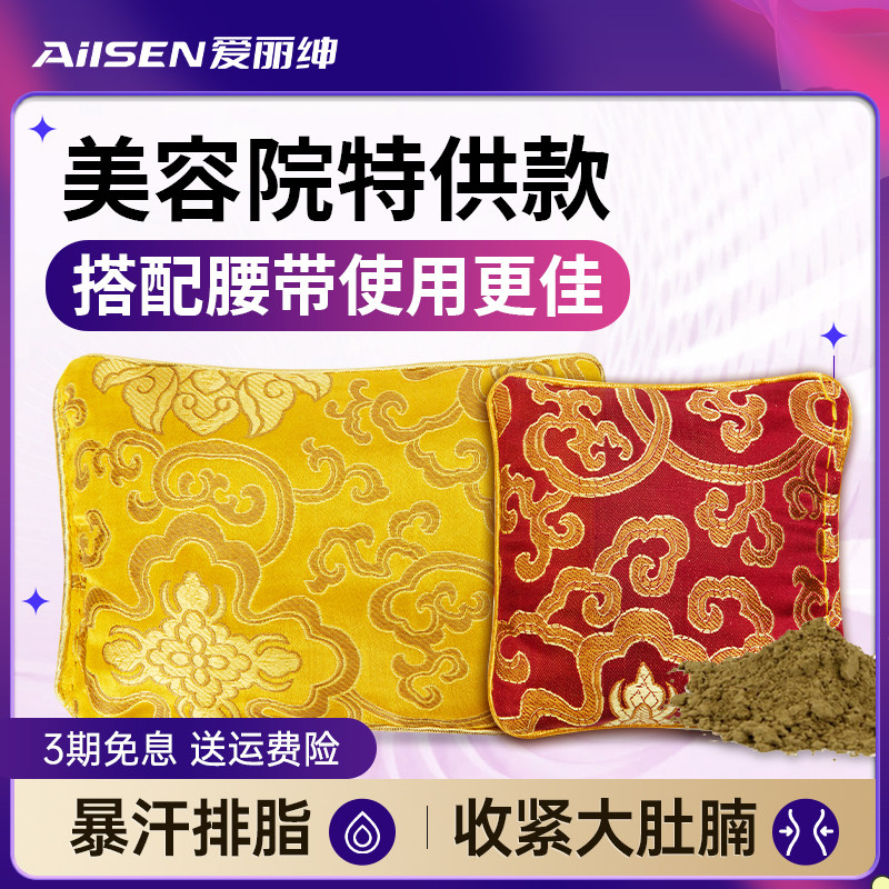 Traditional Chinese Medicine Package Slim Fit Belly Hot Compress Bag Hot Compress FAT BELT PLASTIC BODY SLIM BELLY BEAUTY SALON SLIM FIT HEAT COMPRESS BAG -TAOBAO