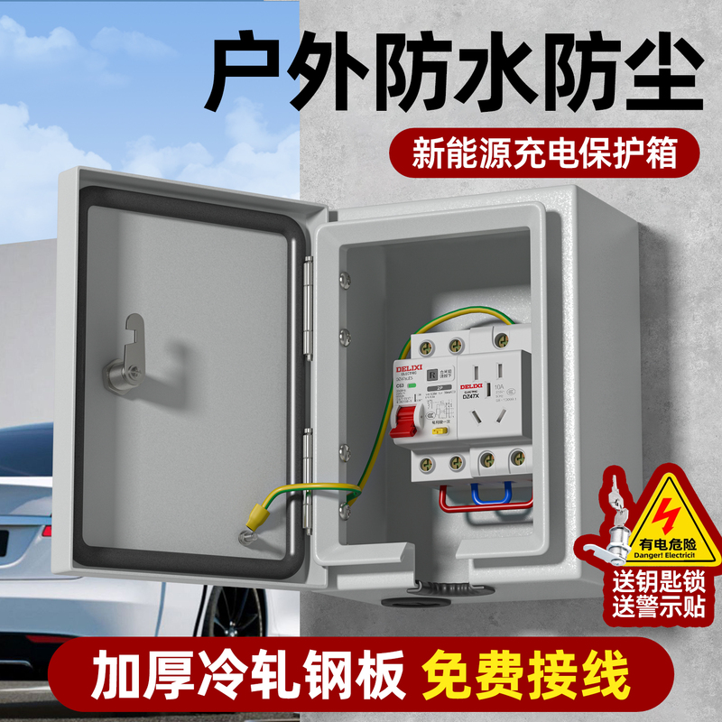 New Energy Outdoor Waterproof Electric Vehicle Charging Box, Charging Pile Distribution Box, Outdoor Rainproof Socket, Circuit Breaker Box with Lock New Energy Outdoor Waterproof Electric Vehicle Charging Box, Charging Pile Distribution Box, Outdoor Rainproof Socket, Circuit Breaker Box with Lock