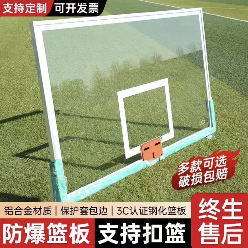 Explosion-Proof Tempered Glass Backboard School Outdoor Standard Home Indoor and Outdoor Basketball Hoop Adult Youth Basketball Board
