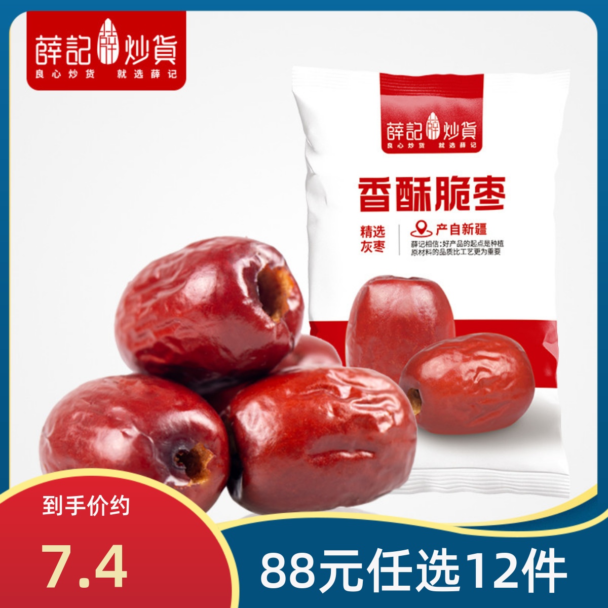 (88 yuan to choose 12 pieces) Xueji roasted seeds and nuts crispy jujube 35g×3 bags of Xinjiang specialty seedless small package