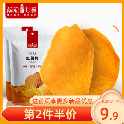 Xue Ji fried sweet potato slices 135gtimes 2 bags of dried sweet potatoes crispy sweet potato slices Office leisure snacks